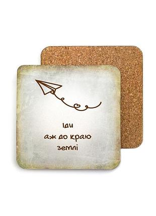 Декоративна підставка під чашку (костер) "іди аж до краю землі"