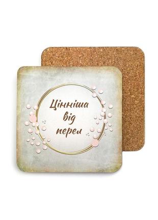 Декоративна підставка під чашку (багаття) "цінніша від перел"