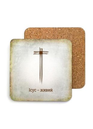 Декоративна підставка під чашку (багаття) "ісус живий"