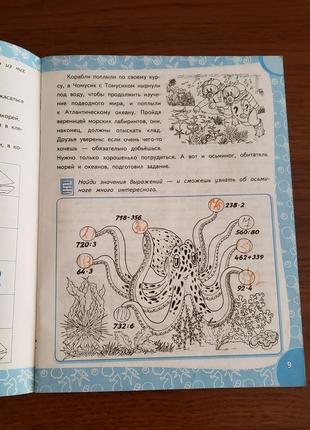 Книга завдань на літо після 3 класу перед 4 класом російською 95 стор7 фото