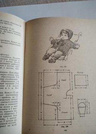 Ручное вязание детских изделий 1992 год4 фото