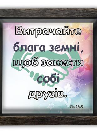 Копілка дерев'яна яна "витрачайте блага земні, щоб завести собі друзів" в 3 кольорах2 фото