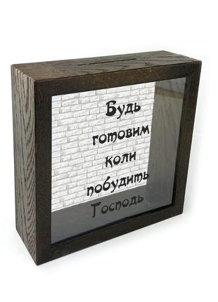 Копілка дерев'яна "будь готовим коли побудить господь" в 3 кольорах