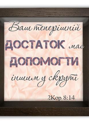 Копілка дерев'яна "ваш теперішній достаток має допомогти іншим у скруті" в 3 кольорах4 фото