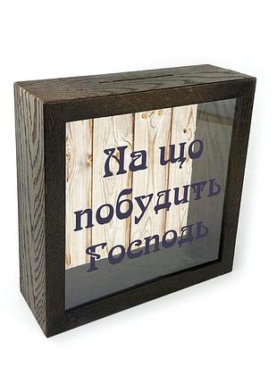 Копілка дерев'яна "на що побудить господь" в 3 кольорах