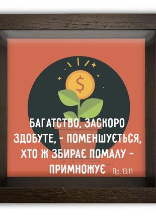 Копілка дерев'яна "багатство заскоро здобуте" в 2 кольорах2 фото
