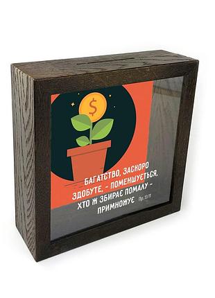 Копілка дерев'яна яна "багатство заскоро здобуте" в 2 кольорах
