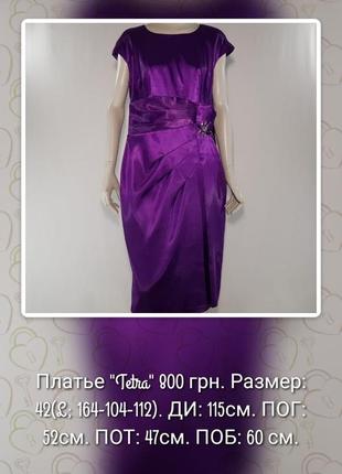Платье нарядное "tetra" фиолетовое ассиметричное с декором1 фото