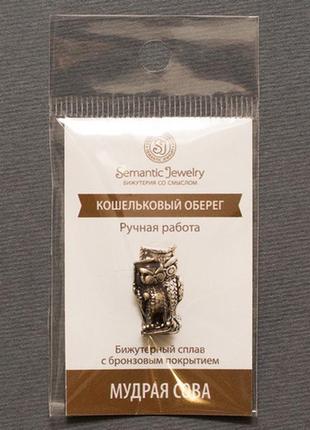 Талисман мудрая сова бронзовое покрытие / талисман мудрая сова бронзовое покрытие 1 см