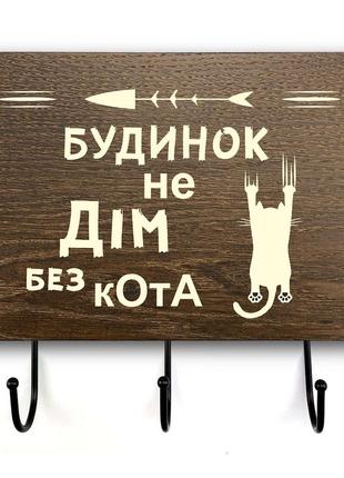 Вхідна табличка з гачками "будинок не дім" в 3 кольорах2 фото