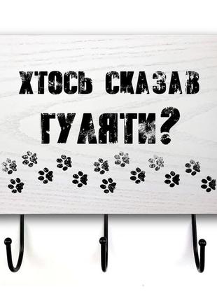 Вхідна табличка з гачками "хтось сказавши" у 3 кольорах