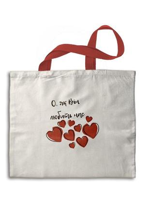 Еко-сумка "о як він любити нас"