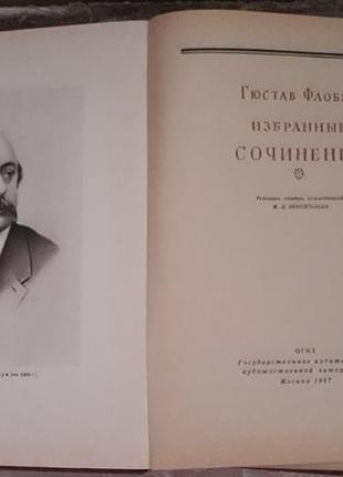 Флобер, збірка