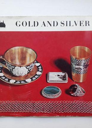 Вінтаж журнал золото і срібло історичний музей срср3 фото