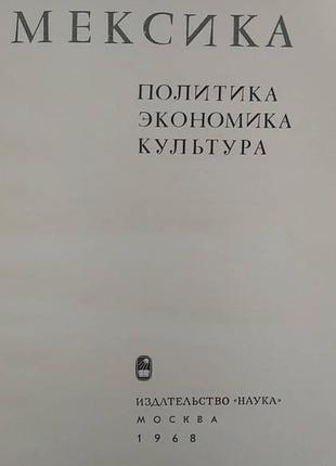 Мексика політика економіки культура ред.5 фото