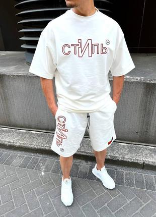 Стильний чоловічий оверсайз комплект футболка+шорти в білому кольорі