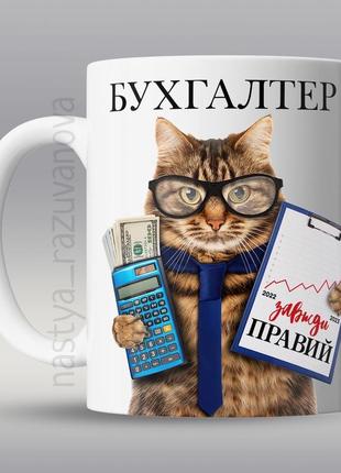 🎁 подарок чашка бухгалтера день бухгалтера 16 июля