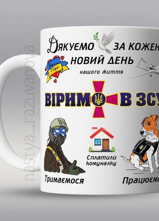 🇺🇦 подарунок патріотичне горнятко чашка україна понад усе зсу патріотична військова хакі4 фото