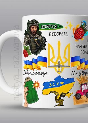 🇺🇦подарунок патріотичне горнятко сувенір зсу чашка україна понад усе військова  хакі прикольна патріотична4 фото