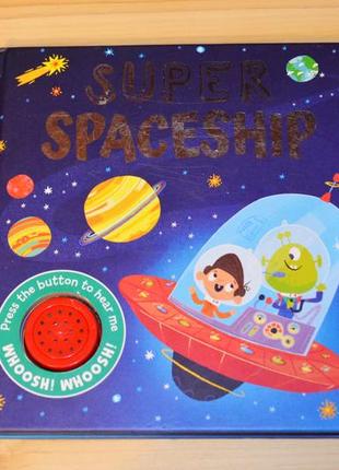 Super spaceship, дитяча книга англійською мовою