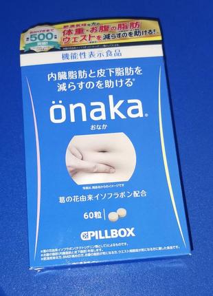 Комплекс для сжигания висцерального жира pillbox onaka для стройности онака пилбокс