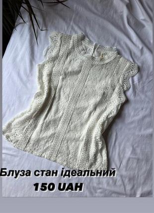 Біла блузка в ідеальному стані