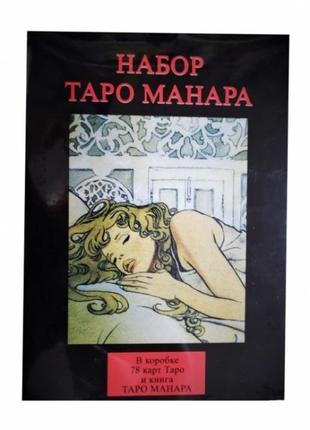 Подарунковий набір таро - манара, книга всі кольори любові + карти таро манара