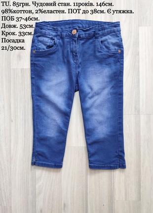 Бриджі подовжені джинсові шорти для дівчинки