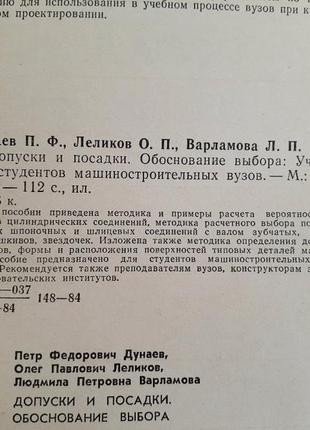 1984 год! 🛠⚙ допуски и посадки. обоснование выбора машиностроение рассчеты соединений2 фото