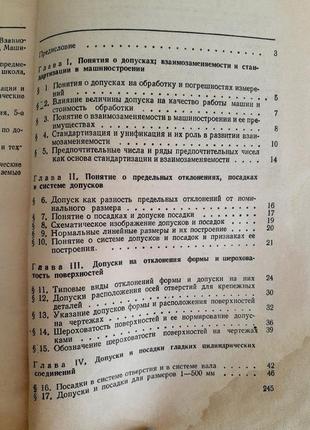 1979 рік! 🛠 допуски і🔧📐 технічні вимірювання журавльов взаємозамінність та технічні вимірювання види з'єднань контроль розмірів стандарти7 фото