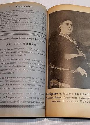 Старовинна річна релігійна підшивка журналів "душпастир", русини, ужгород 1932р.5 фото