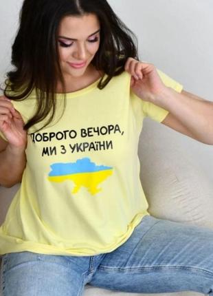 Доброго вечора ,ми з україни