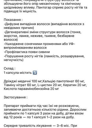 Вітаміни проти випадіння волосся3 фото