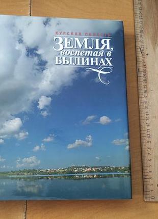 Фотоальбом польша - курская область - земля воспетая в былинах
