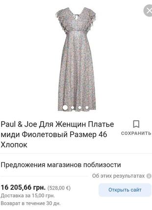 Сукня преміум класу люкс paul & joe paris8 фото