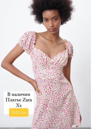 Нежное платье в цветочек  zara