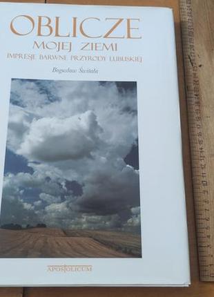 Фотоальбом польша - oblicze mojej ziemi
