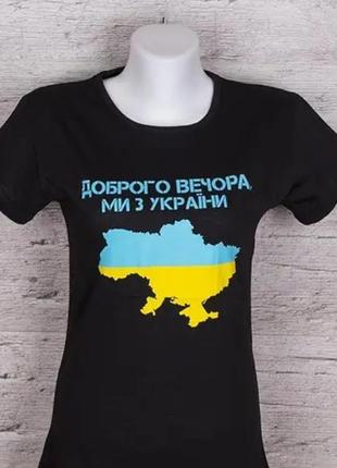 Жіноча патріотична футболка