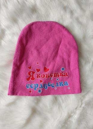 Шапка с надписью «я кокетка-сердцеедка»