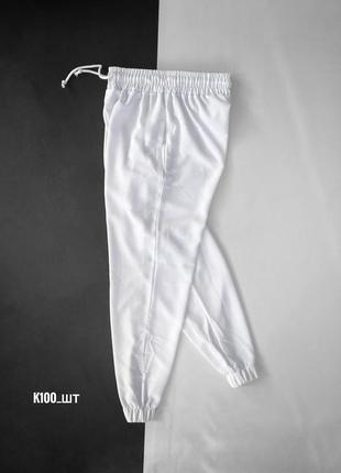 Белые мужские спортивные штаны