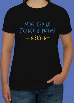 Футболка з принтом "моє серце б'ється в ритмі всу (синьо-жовта)" push it