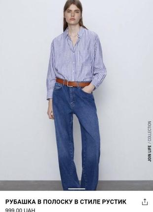 Лляна сорочка в смужку в стилі рустик з нової колекції zara розмір xs