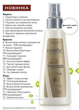 Мультифункціональний сс-крем для волосся hairx оріфлейм 150 мл код 329082 фото