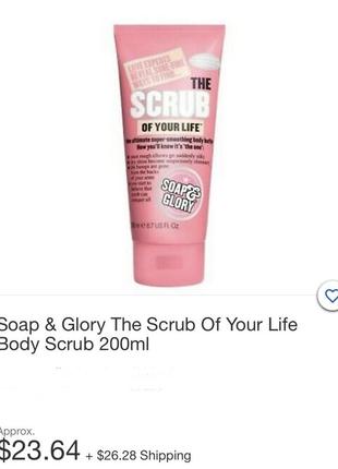 Скраб пінка для тіла soap & glory the scrub of your life body buffer 200 мл9 фото