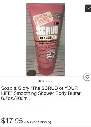 Скраб пінка для тіла soap & glory the scrub of your life body buffer 200 мл8 фото