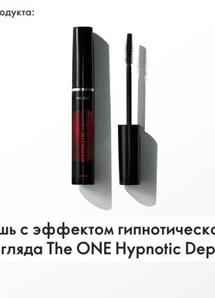 Туш з єффектом гіпнотичного погляду