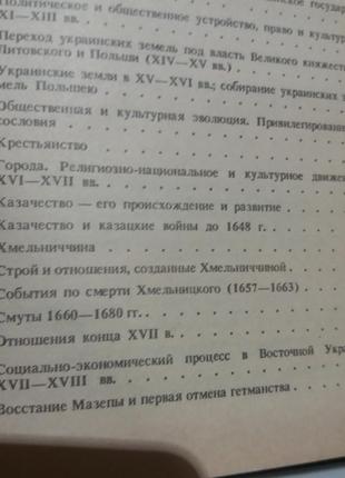 М. с. грушевський "нарис історії українського народу"3 фото