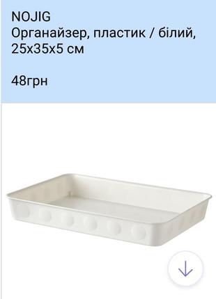 Nojig органайзер ікеа ікея ікеа ikea