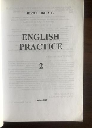 English practice 2 ніколенко а.г. практика англійської мови книга нова.