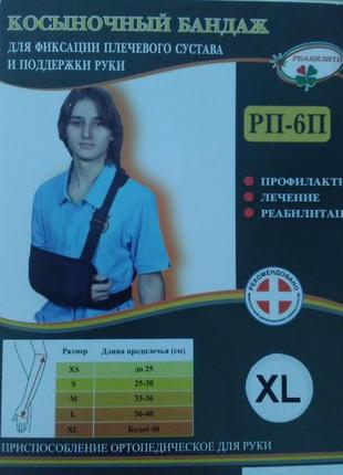 Бандаж косыночный xl фиксация плечевого сустава и поддержка руки - ортопедическое приспособление2 фото